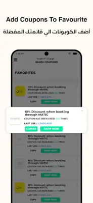 Saudi Coupons android App screenshot 1
